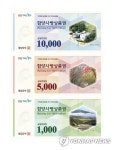 7월 출시, 유통하는 함양사랑상품권