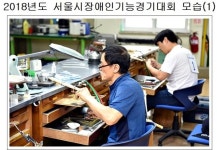서울시장애인기능경기대회 26일 개막…332명 출전