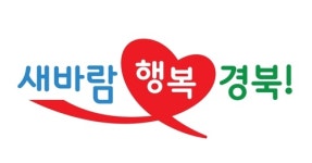 경북도 인구 증가·일자리 창출 아이디어 공모