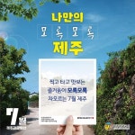 본격 휴가철 오감만족 제주의 7월 제주 관광 10선