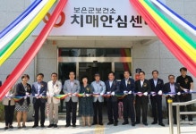 보은군 치매안심센터 개소…의사·간호사 등 6명 상주