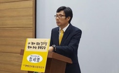 정세영 정의당 충북도당위원장 재선 도전…김종대 의원과 경선