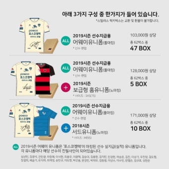프로축구 포항, 30일 홈경기 '유니폼 데이' 이벤트