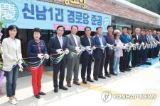 인제 신남 1리 경로당 준공식