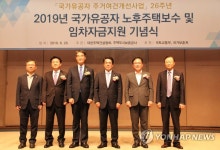 2019 국가유공자 노후주택보수·임차자금지원 기념식