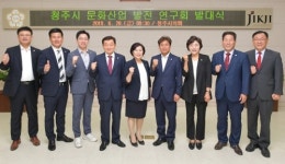 청주시의회 문화산업발전연구회 발족