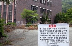 폐교된 한민학교 입구에 걸린 출입금지 안내문