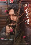 기방도령 최귀화 첫 등장 장면, 노출 부담돼 대역 썼죠