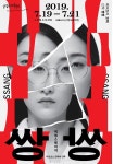 마르코스 모라우의 파격은?…국립현대무용단 신작 쌍쌍