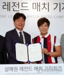 설해원 레전드 매치 기자회견