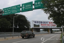 접경지에 걸린 대형 부동산 광고판