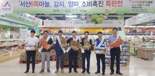 서산 마늘·감자·양파 많이 사주세요 서울·대전서 판촉전