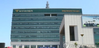 '수사 정보유출' 광주경찰청 간부 구속영장 재신청