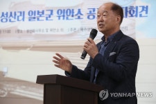 성산리 일본군 위안소 공개 기자회견