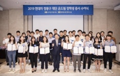 [게시판] 현대차정몽구재단, 미래산업 인재 장학금 신설