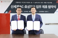 신세계아이앤씨-효성티앤에스, 유통 무인화·자동화 개발 MOU