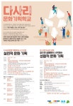 경기문화재단, 다사리문화기획학교 수강생 모집