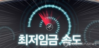 文대통령 최저임금 사과에…與 반응 자제, 한국당 