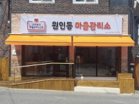 원주 도심의 동네 사랑방…우리동네 마을관리소 1호점 17일 개소