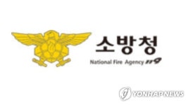 소방청, 전국 119소방동요 경연대회 9월 개최