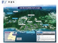 경주 국제 에너지 과학연구단지 조감도