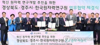 경주 국제 에너지 과학연구단지 조성 탄력…핵심시설 속속 유치(종합)