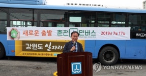 춘천시민버스 출범식