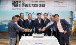 귀어·귀촌 도와드려요 군산에 종합지원센터 개소