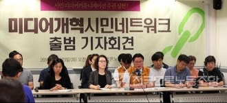 미디어개혁 시민 손으로… 미디어개혁시민네트워크 출범