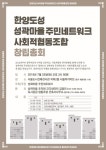 한양도성 성곽마을 협동조합 창립…"주민에 의한 도시재생"