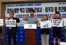 경실련 광교신도시 개발로 건설사·피분양자 13조원 차익