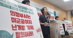 의정부 시민단체 반환기지 난개발 계획 철회하라