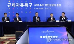규제자유특구 보고받는 문 대통령
