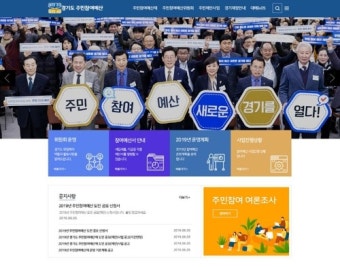 경기도 내년 주민참여예산사업 결정에 온라인투표 반영