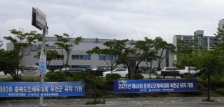 옥천공설시장동규상회 | 옥천군 체육회 '2021년 도민체전 유치' 힘 보탠다
