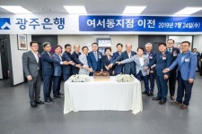 광주은행 여수 여서동지점 6층서 1층 이전…고객 불편 해소