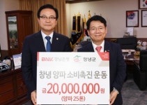 경남은행, 가격 폭락 창녕 양파 대량구매…고객 사은품 증정