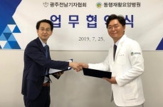 광주·전남 기자협회-동행 재활 요양병원 업무협약