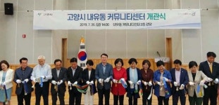 고양시, 내유동에 복합문화시설 개관