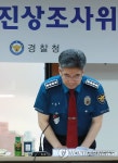 경찰청장의 사과 인사