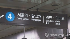 지하철 4호선 금정∼대공원 3시간째 운행 중단
