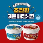 세진식품, 3분 만에 조리하는 면의감동 컵 냉면 출시