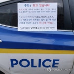 경찰차에 붙은 안내문 현금 주인 찾습니다