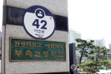 자사고 취소된 한대부고