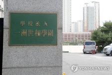 자사고 취소된 세화고