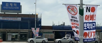김제역 앞에 걸린 반일 현수막