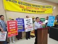 청주 우암1구역재개발조합 정비구역 해제 절차 중단해야