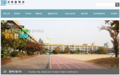 서울 구로중학교도 친일 이흥렬 작곡 교가 바꾸기로