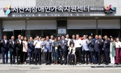 장애인가족 삶의 질 향상 서산시장애인가족지원센터 개소