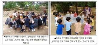 서울 도봉구 생태친화 어린이집 10개소로 확대